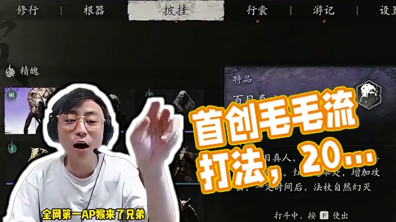 全网首创毛毛流打法，教你20级速通黄风大圣！#黑神话悟空 #kryst4l水晶哥 #水晶哥