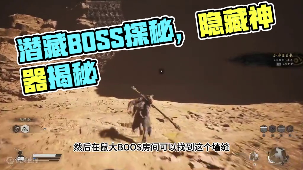 《黑神话悟空》隐藏BOOS第一章详细位置，隐藏武器和装备！ #黑神话悟空创作激励 #黑神话悟空  #