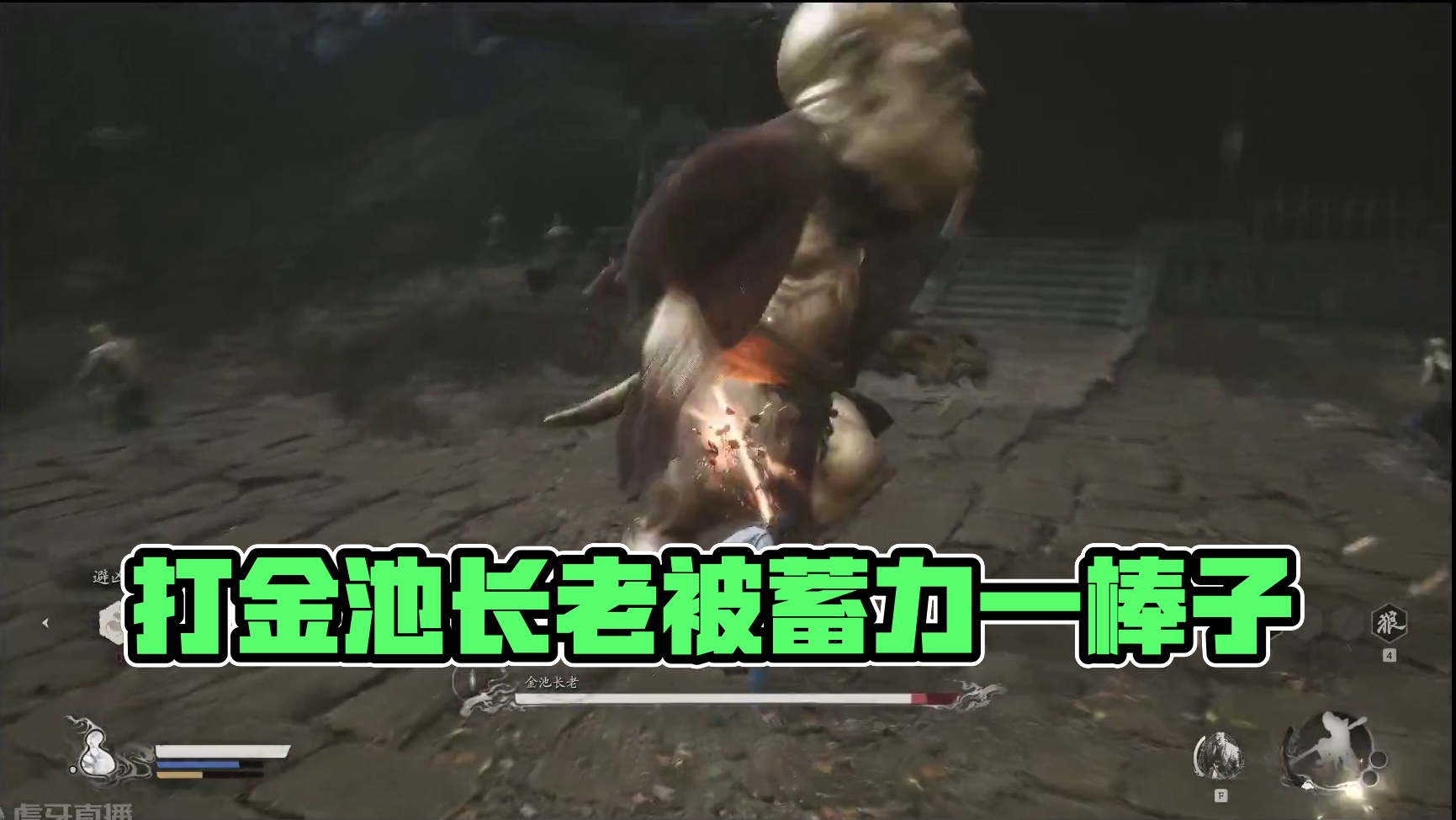 纯享打金池长老