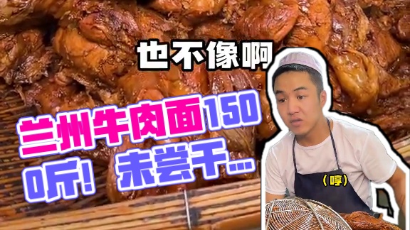 兰州牛肉面一天居然要用1500斤牛肉！先炖后酱，辣子海放，没想到兰州牛肉面还有干溜吃法！#兰州牛肉面