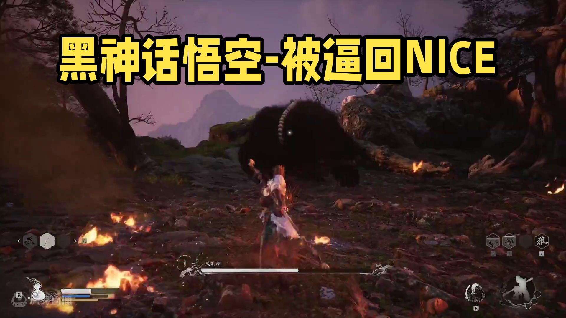 黑神话悟空-片段1