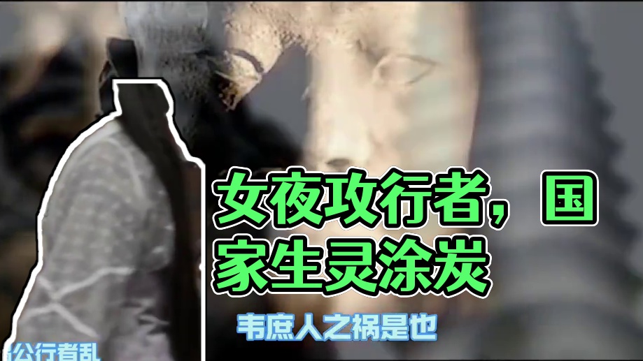 近色远贤者昏,女谒公行者乱。 注曰:如太平公主、韦庶人之祸是也。
王氏曰:重色轻贤,必有伤危之患;好