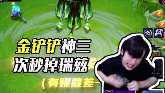 《就差三分》！#金铲铲之战魔法乱斗 #金铲铲神之一手