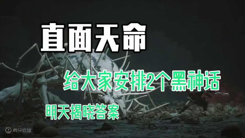 直面天命，明天黑神话上线，提前准备工作做好了吗 #steam游戏 #单机游戏 #黑神话悟空  #黑神
