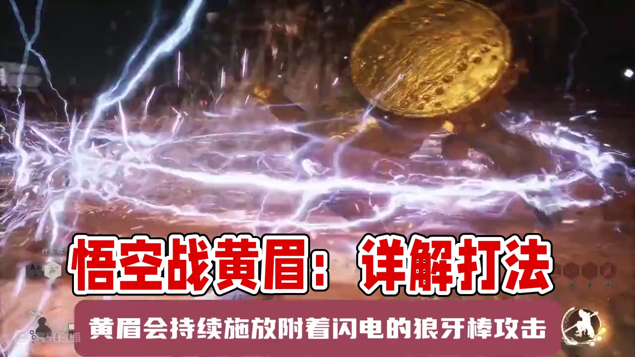 【攻略】小白也能过，黑神话悟空最强劝退王，黄眉打法详细解析！ #steam游戏 #黑神话悟空  #还