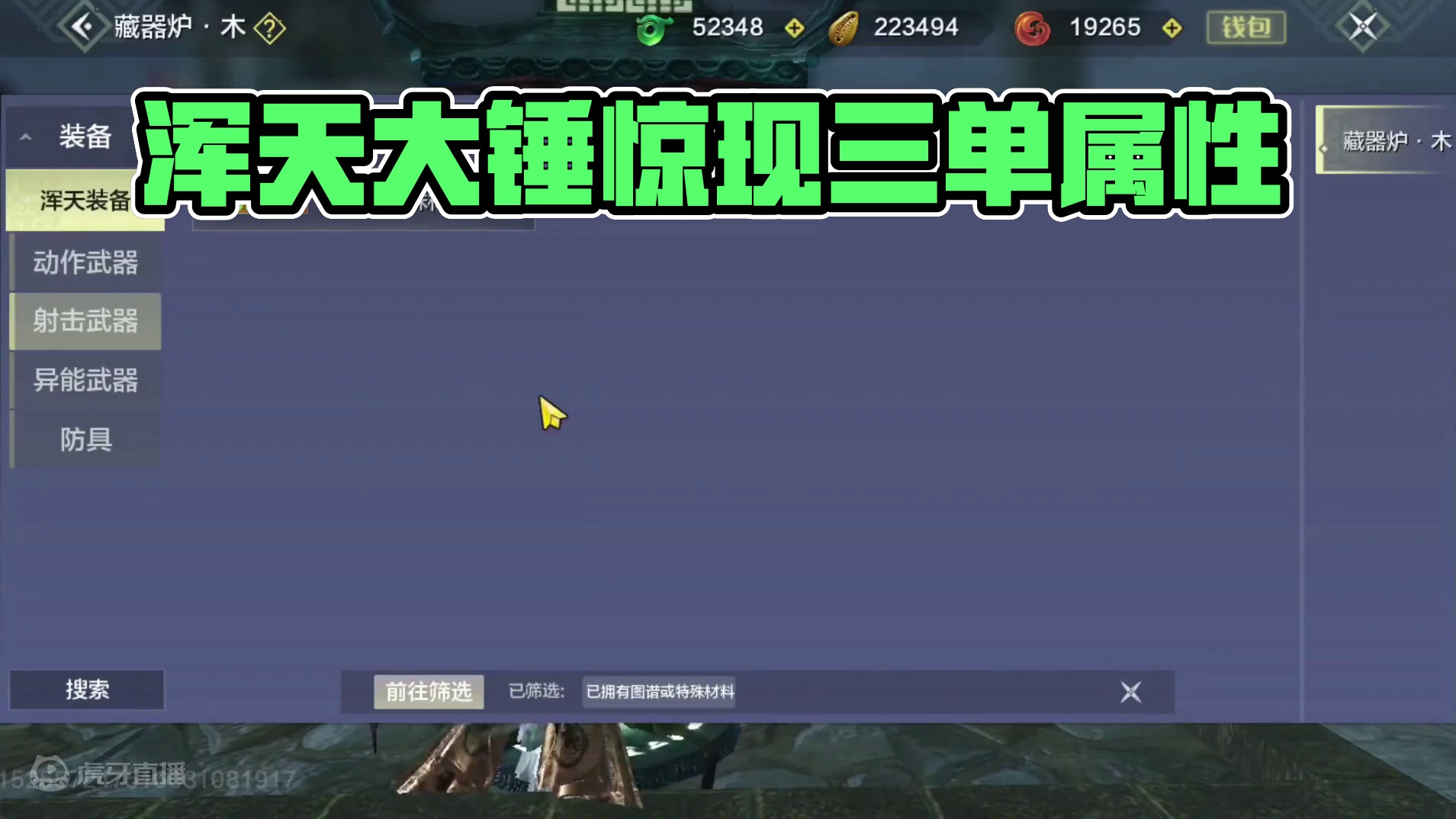 你可以离谱但不能邪门吧？听着就难受 用2个浑天垫第3个浑天？？ #妄想山海 #妄想山海鲲鲲福报 #搞