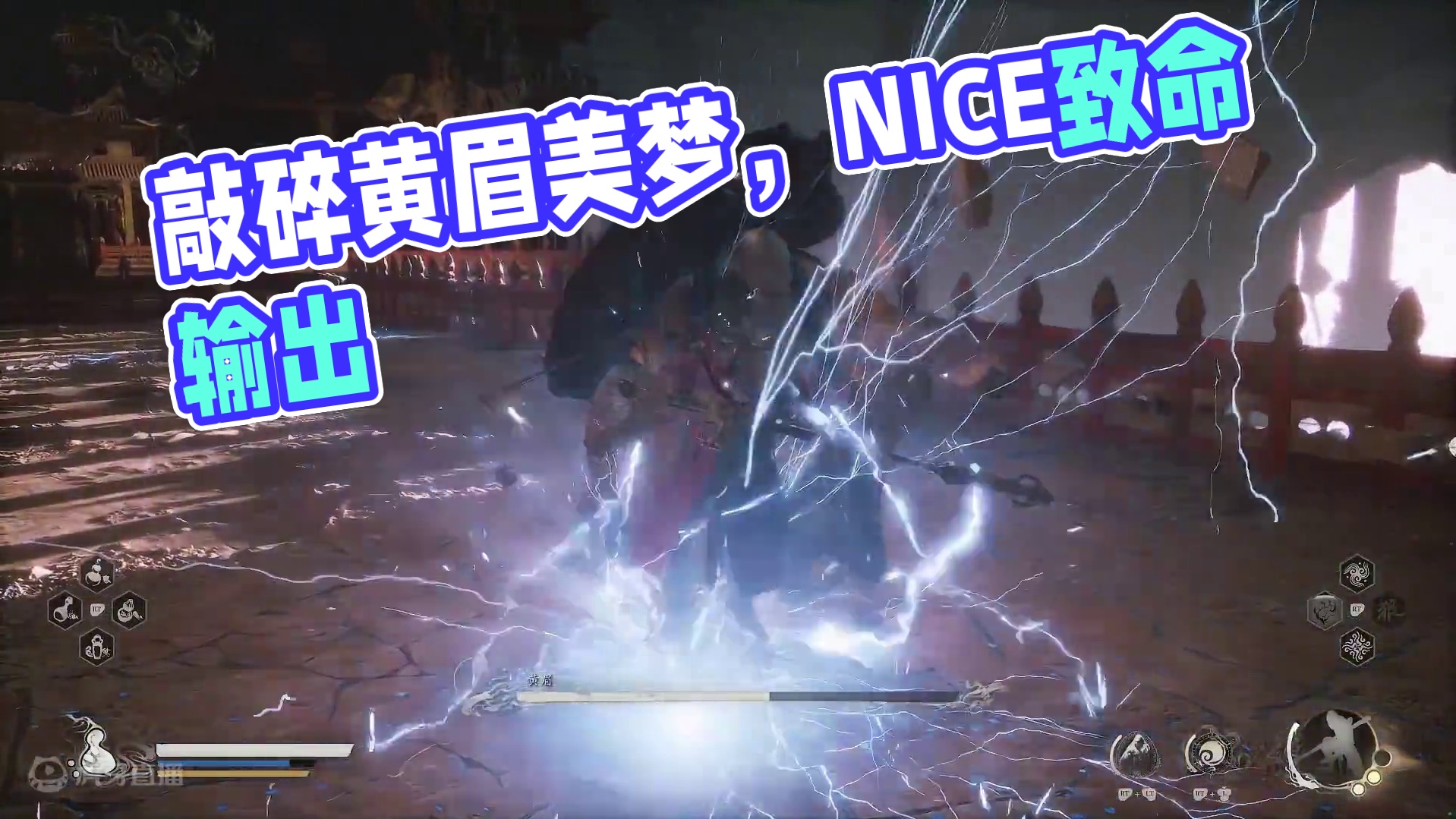 一棒敲碎黄眉美梦