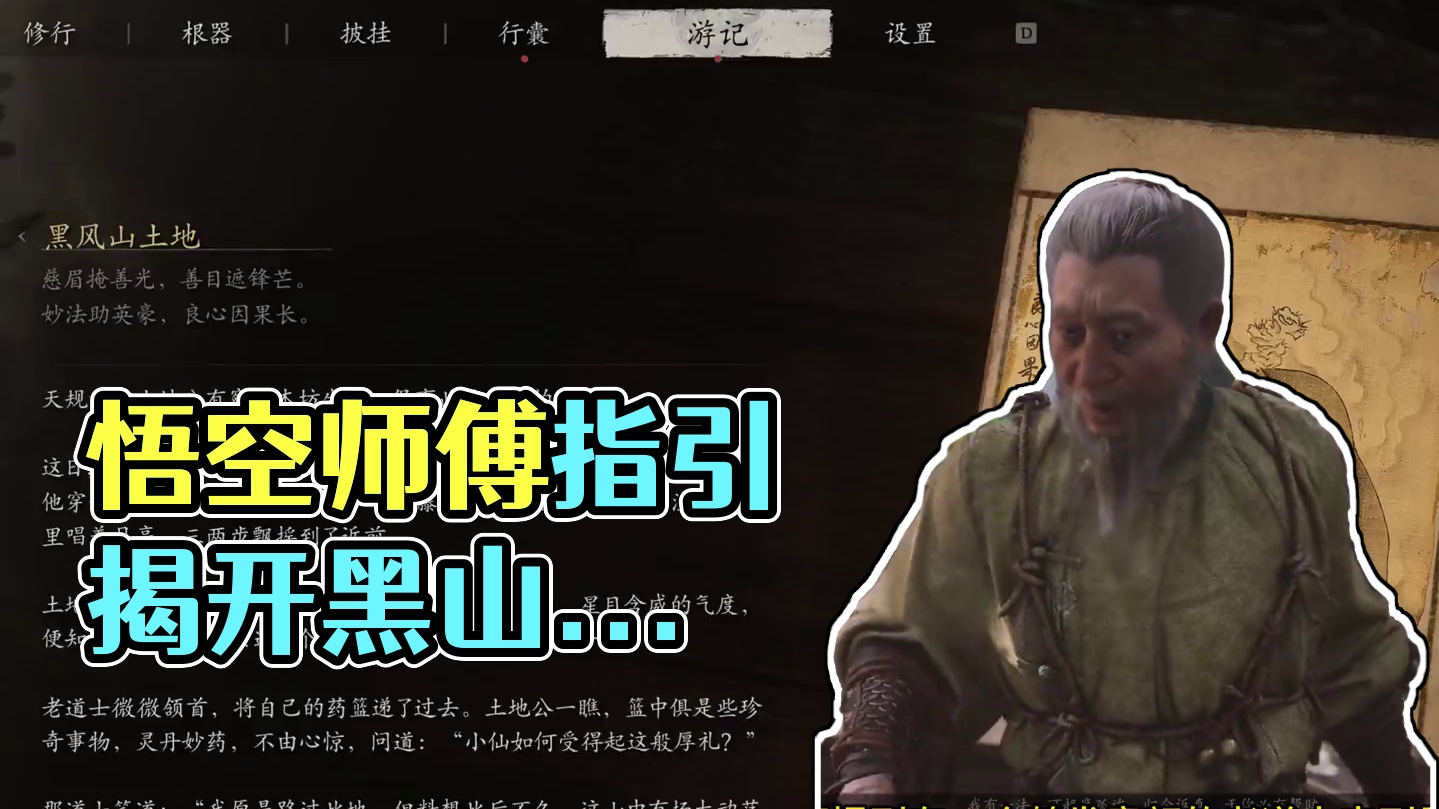 聊聊悟空真正的师傅！ #黑神话悟空创作激励 #黑神话悟空  #黑神话悟空剧情彩蛋 #还得是主机大作 