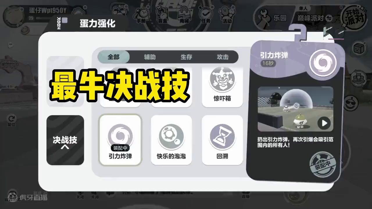 蛋仔派对：厉害，可以连续用三次？最牛的决战技 #蛋仔派对创计划 #蛋仔暑夏时光 蛋仔派对：厉害，可以