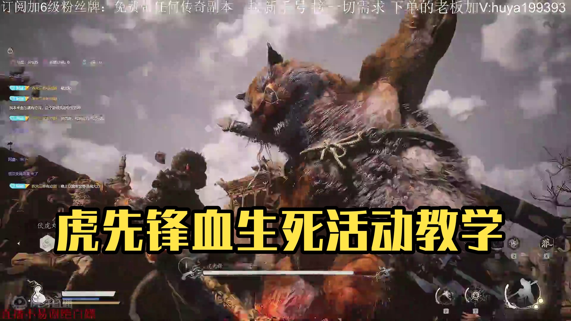 黑神话  虎先锋 教学