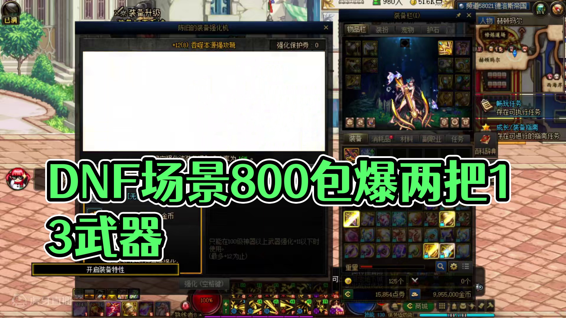 给DNF勇士包2把13武器，他ID好有场景 #DNF