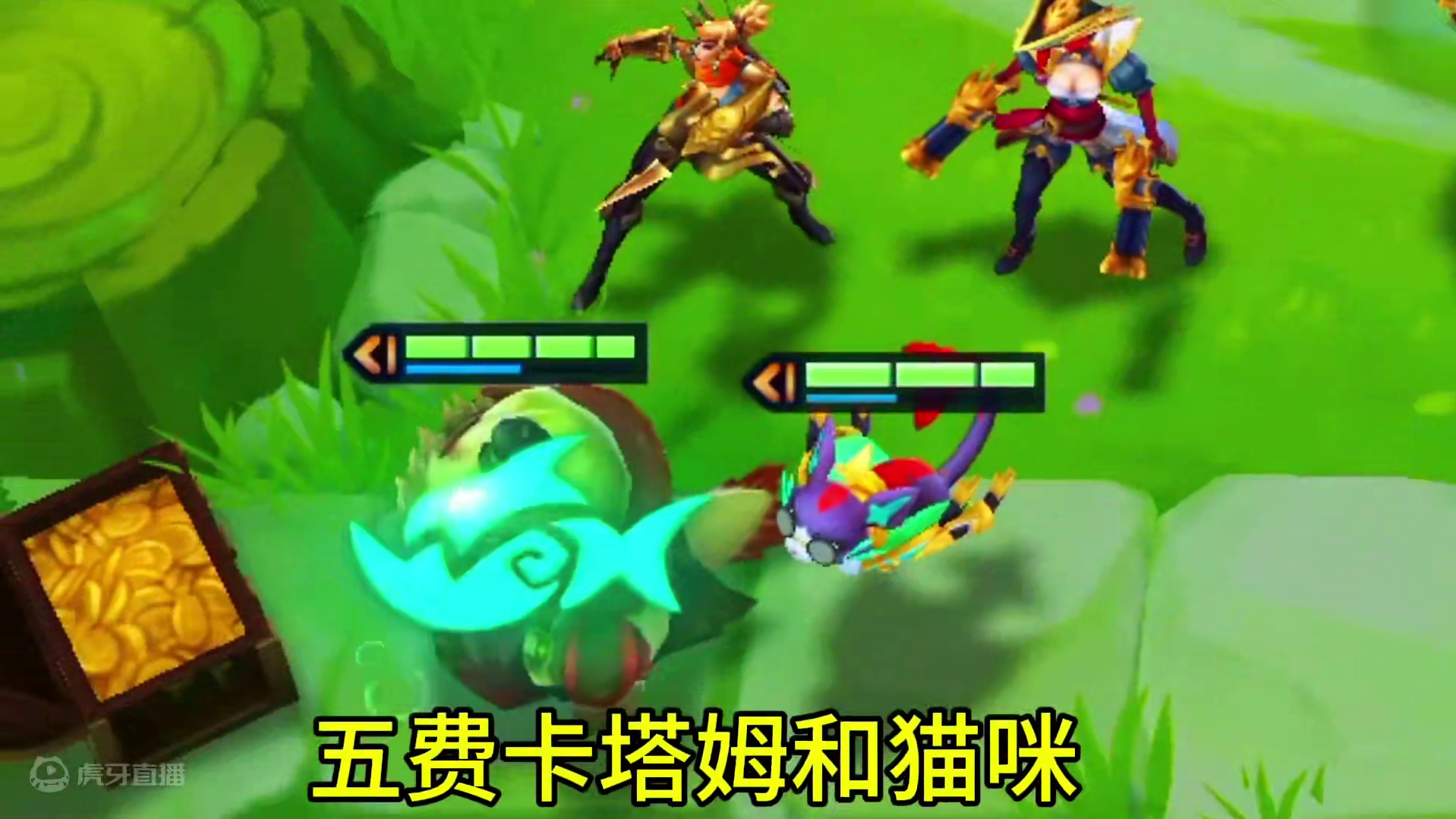 咖啡甜心看腻了，就来看看赏金吧#金铲铲之战魔法乱斗 #金铲铲之战三周年 #金铲铲香水宝石 #金铲铲是