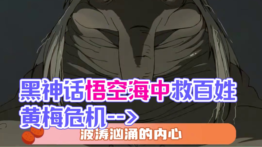 倒果为因#黑神话悟空 #游戏中的名场面 #steam游戏 #游戏CG #沉思