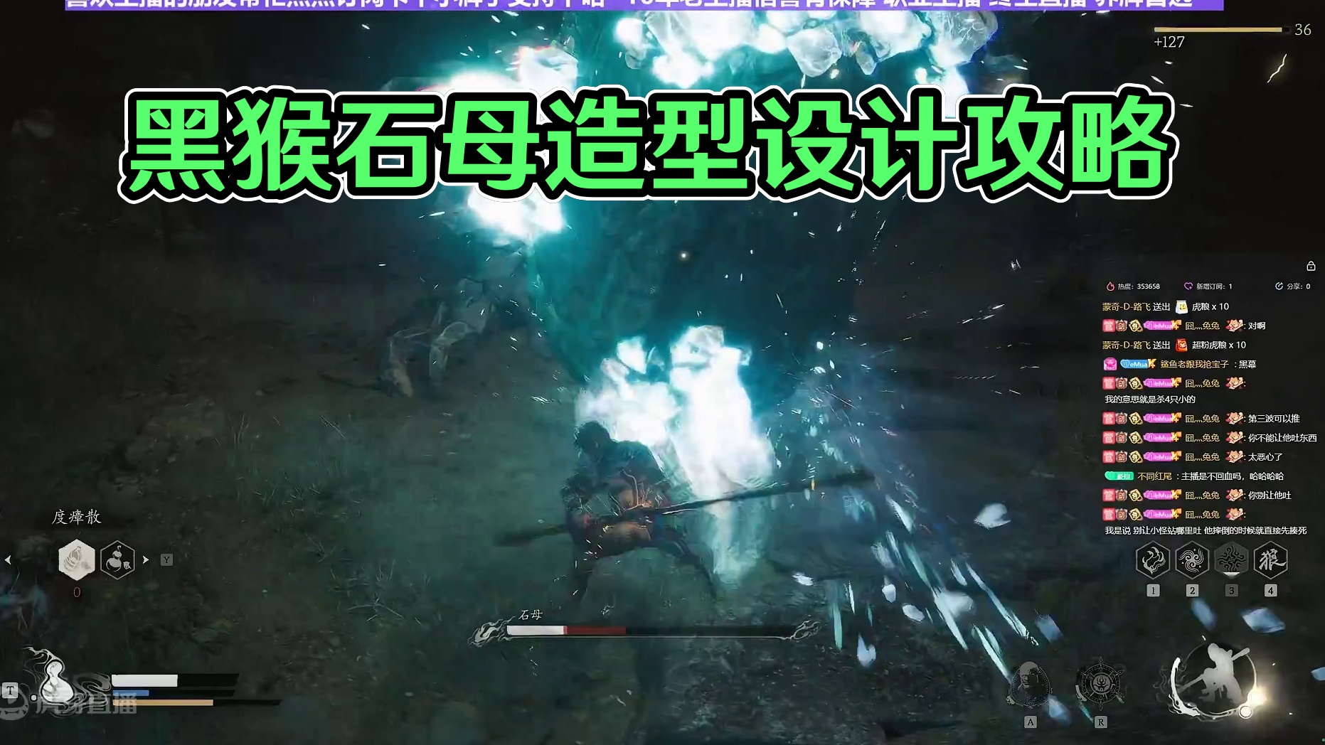 【沐】黑猴开荒特辑18 石母