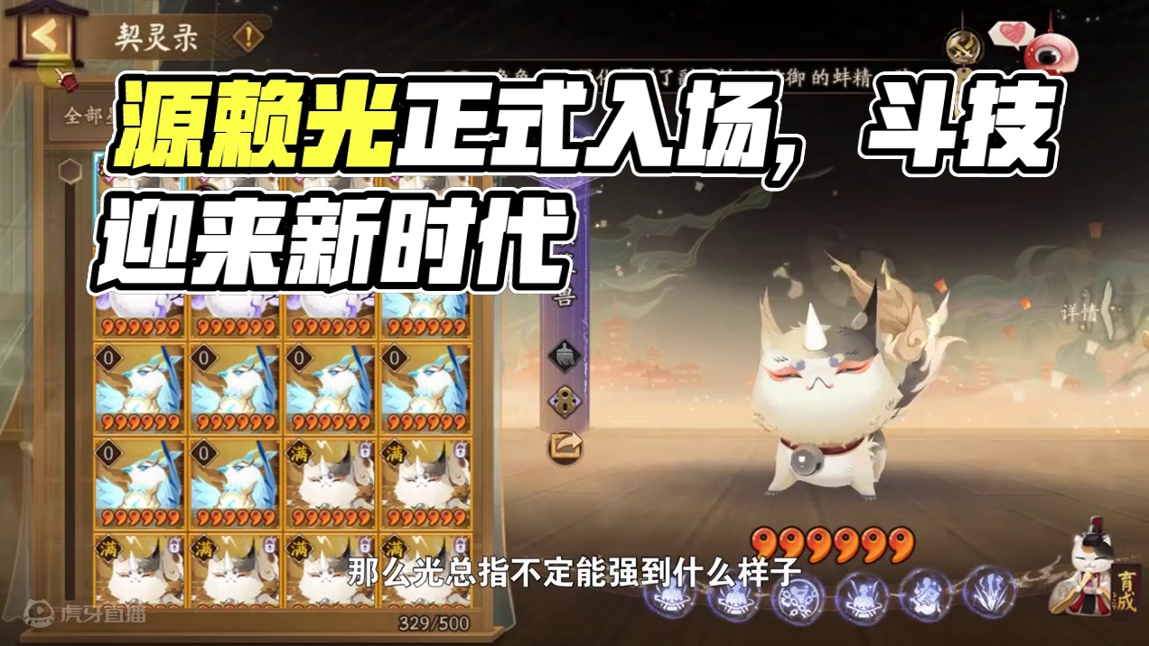 【测试】源赖光或将让斗技迎来新的时代 #痒痒鼠 #阴阳师 #我们一起玩过的 #光总这是我的入职申请 