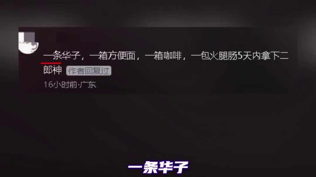 #一箱泡面一箱冰红茶十天拿下杨戬  天命人们，速速把各自的杨戬套餐报上来！