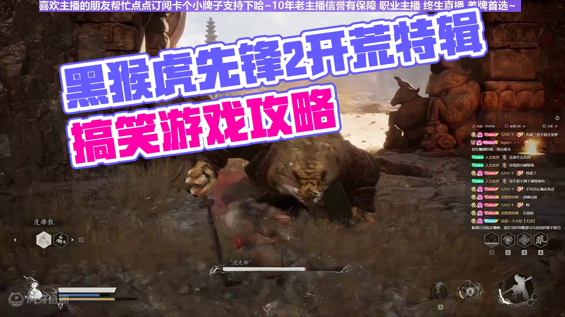 【沐】黑猴开荒特辑23 虎先锋2