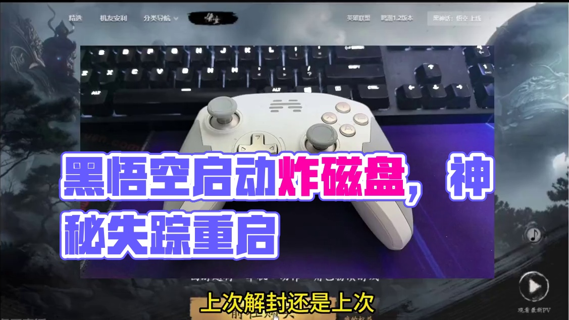 黑神话悟空-启动炸磁盘 #黑神话悟空 #黑猴 #黑悟空#wegame #黑神话悟空创作激励