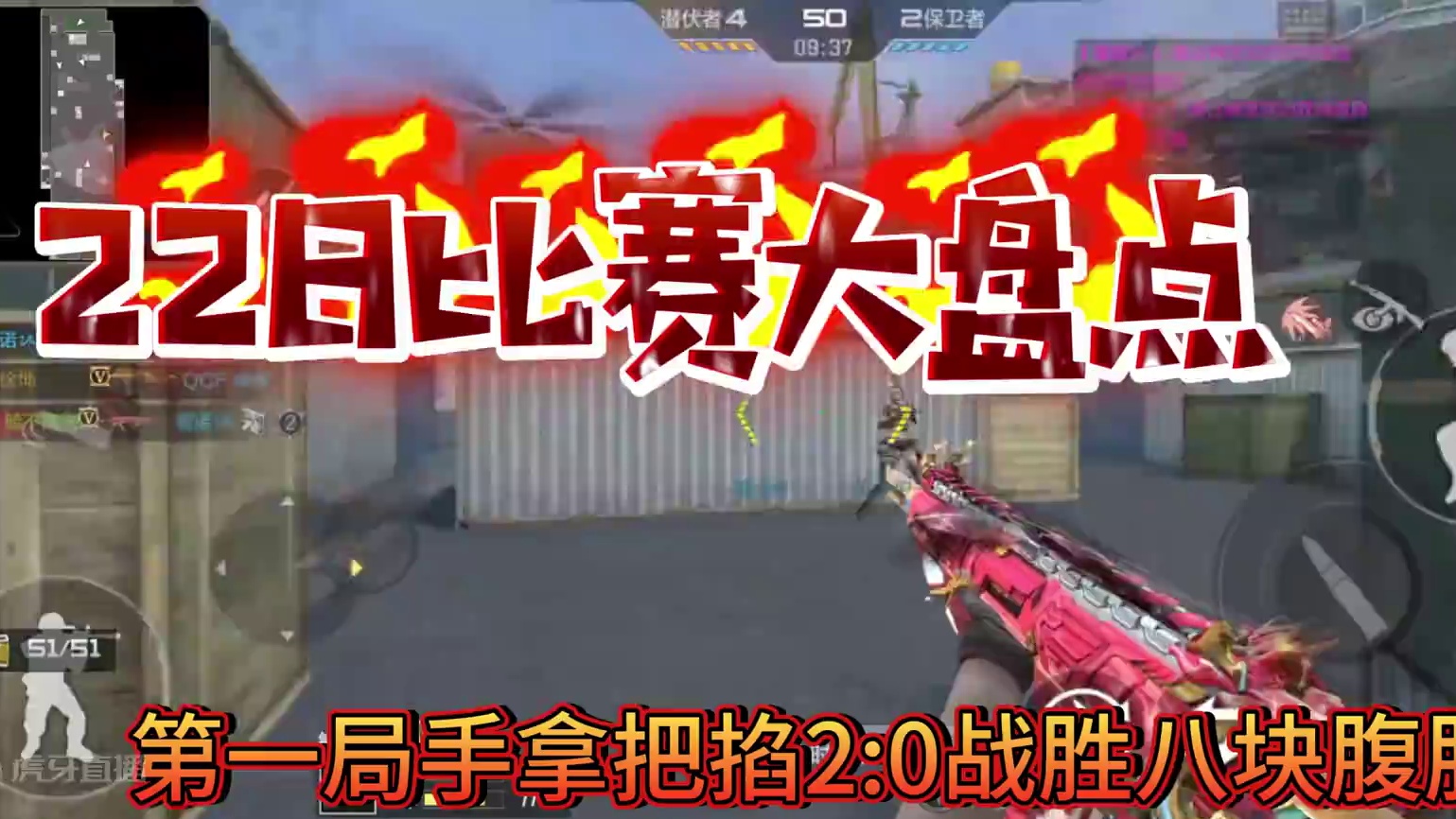 22日的比赛情况 #cf手游 #游戏日常 #你印象最深的cf时刻 #看看cfm怎么个事