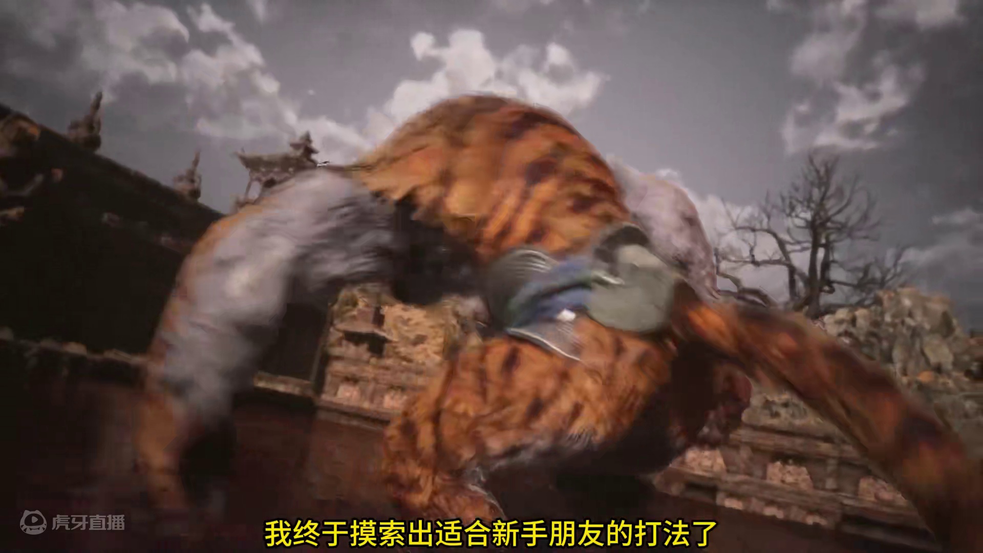 黑神话悟空虎先锋收割了百万新手，按我这个打法稳过 #黑神话悟空 #虎先锋攻略 #黑神话攻略 #国产3