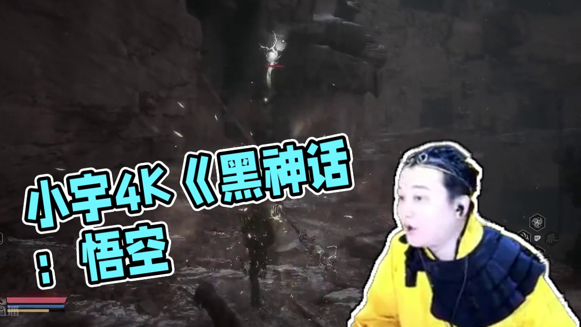 小宇4K《黑神话：悟空》影视级画质全流程通关25期 #黑神话悟空 #游戏解说 #游戏攻略 #主机游戏