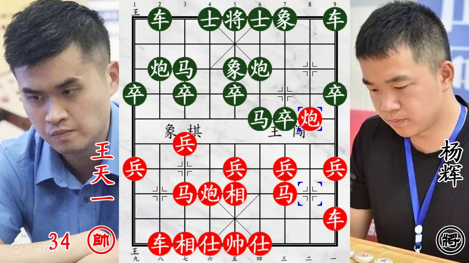 王天一双炮神出鬼没！象棋裁判出兵问罪，接受飞刀的制裁！