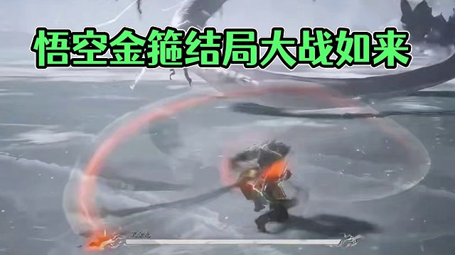 黑神话悟空四大结局揭晓#黑神话悟空 #steam游戏 #天命人召集令 #游戏鉴赏家