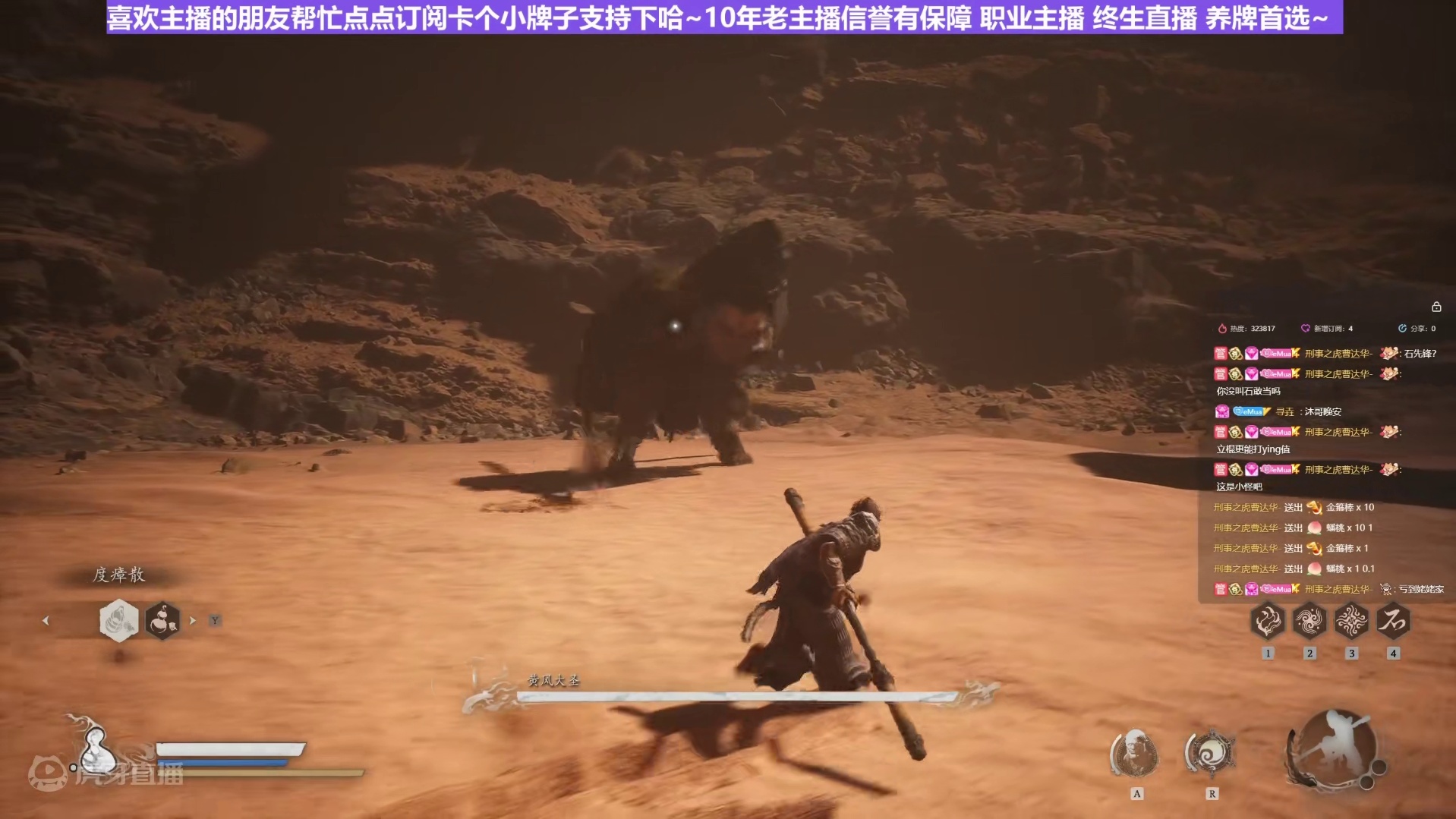 【沐】黑猴开荒特辑25 黄风大圣（强力推荐）