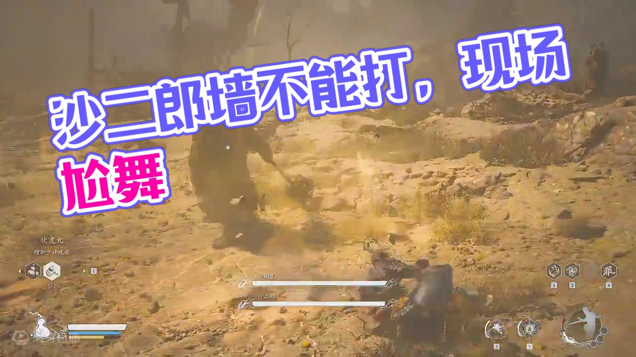 沙二郎-这里的墙打不坏！