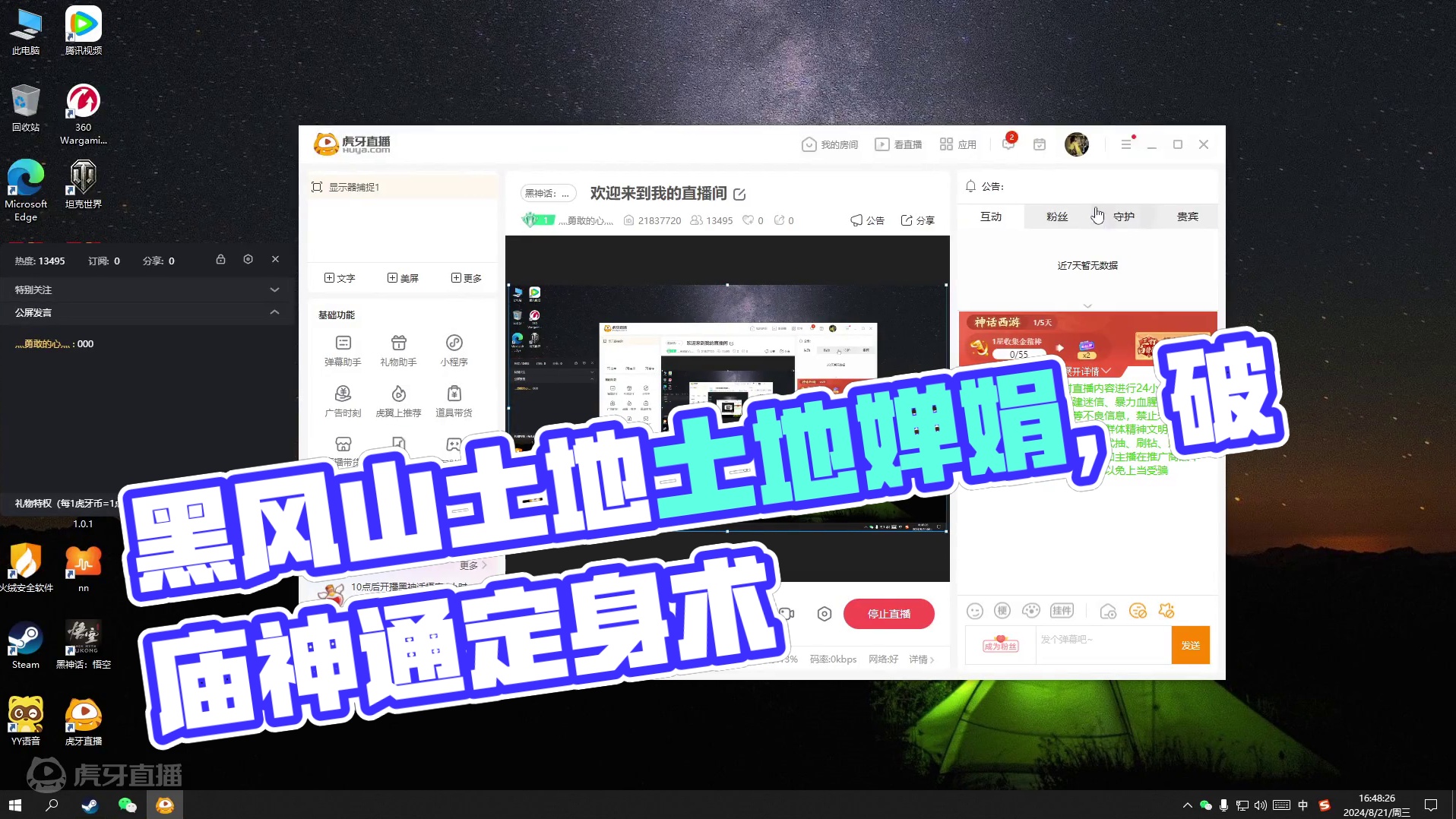 欢迎来到我的直播间-片段1