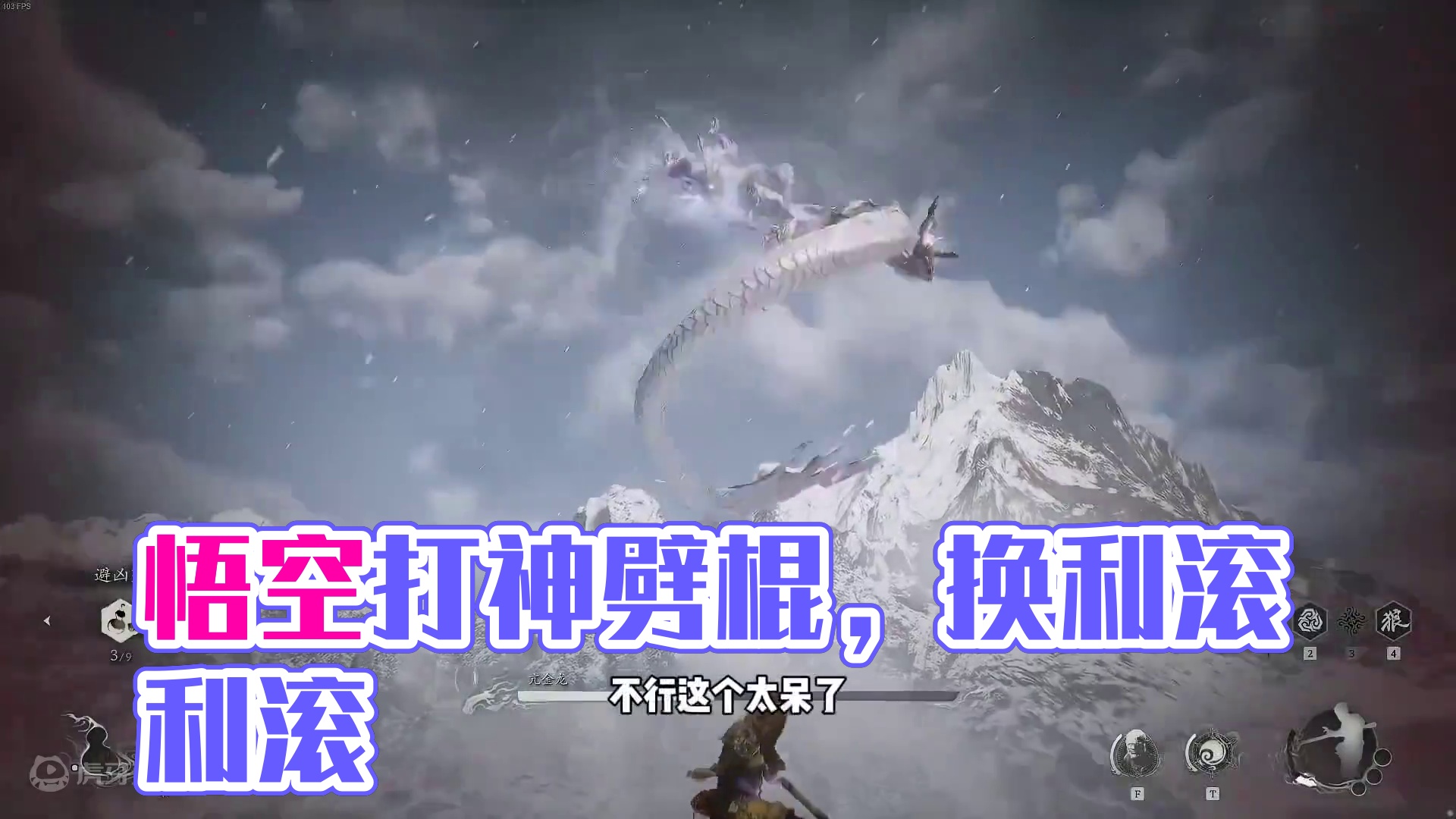 黑神话悟空之，立棍的蛆，劈棍的神 #黑神话悟空  #董小飒