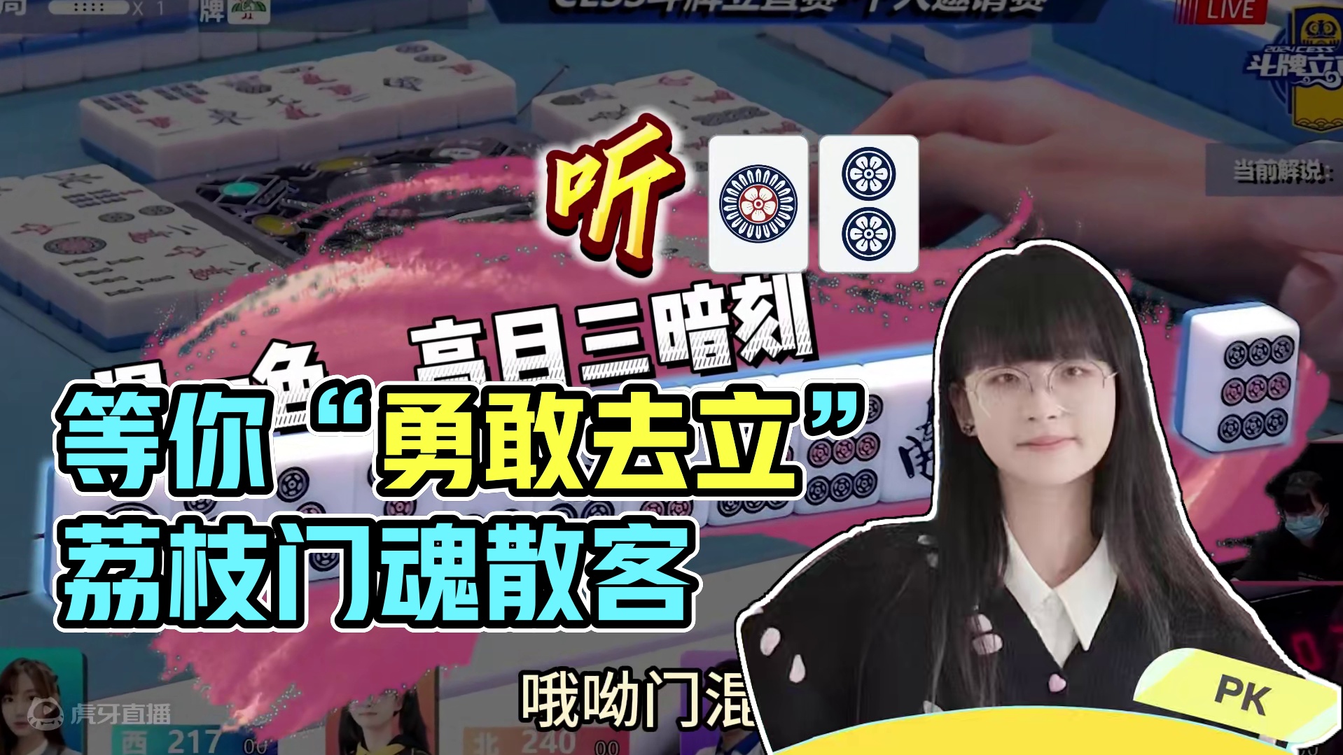 我在等你“勇敢去立”