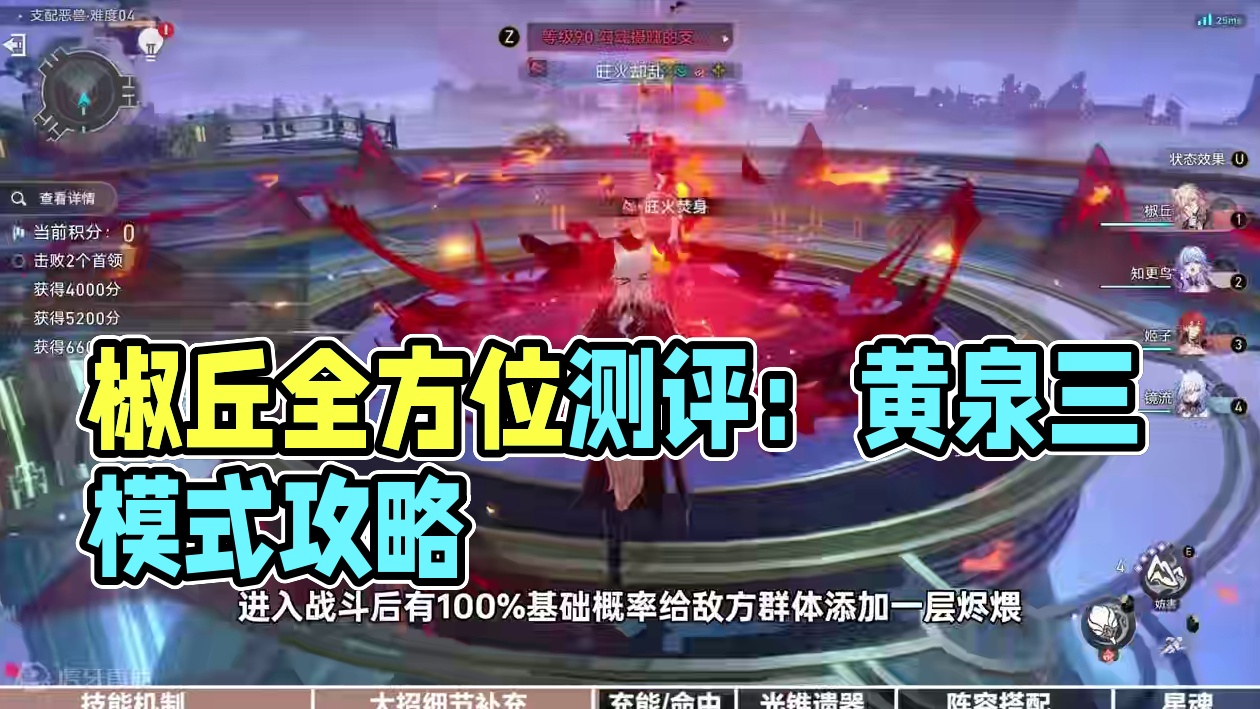 椒丘全方位测评养成攻略：光环型高覆盖虚无辅助，黄泉的三模式补强专辅 #崩坏星穹铁道 #攻略 #游戏教