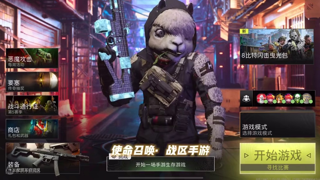 使命召唤战区手游第五赛季季中更新啦！！！ 新模式新枪械新皮肤狠狠期待了！
#cod20 #使命召唤战