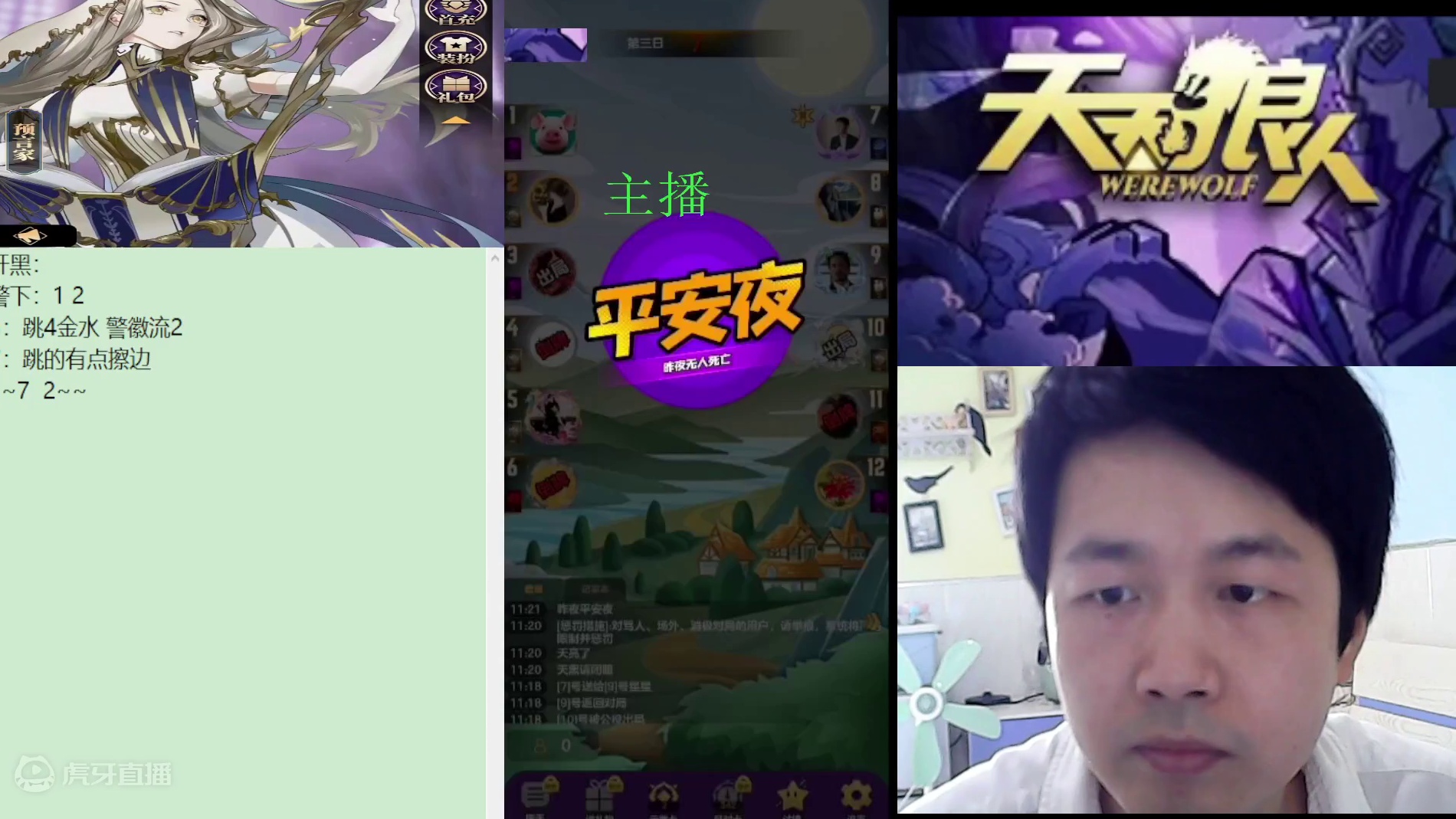 #天天狼人#子书清安-片段3