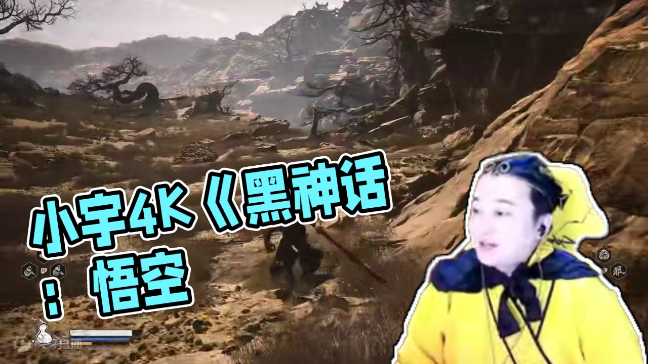 小宇4K《黑神话：悟空》影视级画质全流程通关20期 #黑神话悟空 #游戏解说 #游戏攻略 #主机游戏