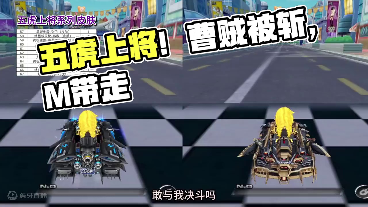 五虎上将系列皮肤。曹贼！拿M来！！！ 