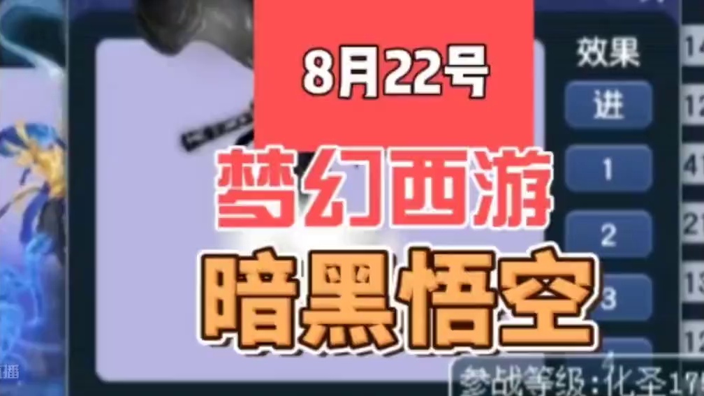 黑悟空 梦幻西游得黑悟空#梦幻西游 #梦幻西游创梦计划 #梦幻西游电脑版 #梦幻西游樱桃派对 #天命