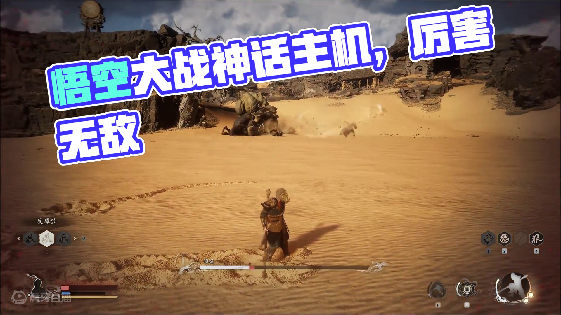 《动起手来》 #黑神话悟空  #主机游戏 #速通