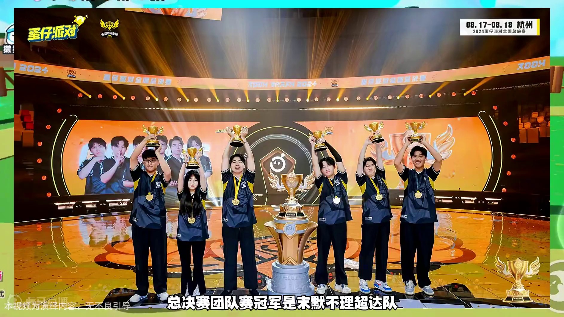 到底是谁？#蛋仔派对赛事 #蛋仔派对全国总决赛 #蛋仔派对创计划