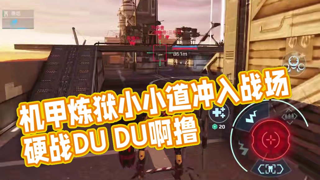 机甲战队开火：只管前进，绝不后退，因为我是猎鹰 #机甲战队开火 #机甲战队