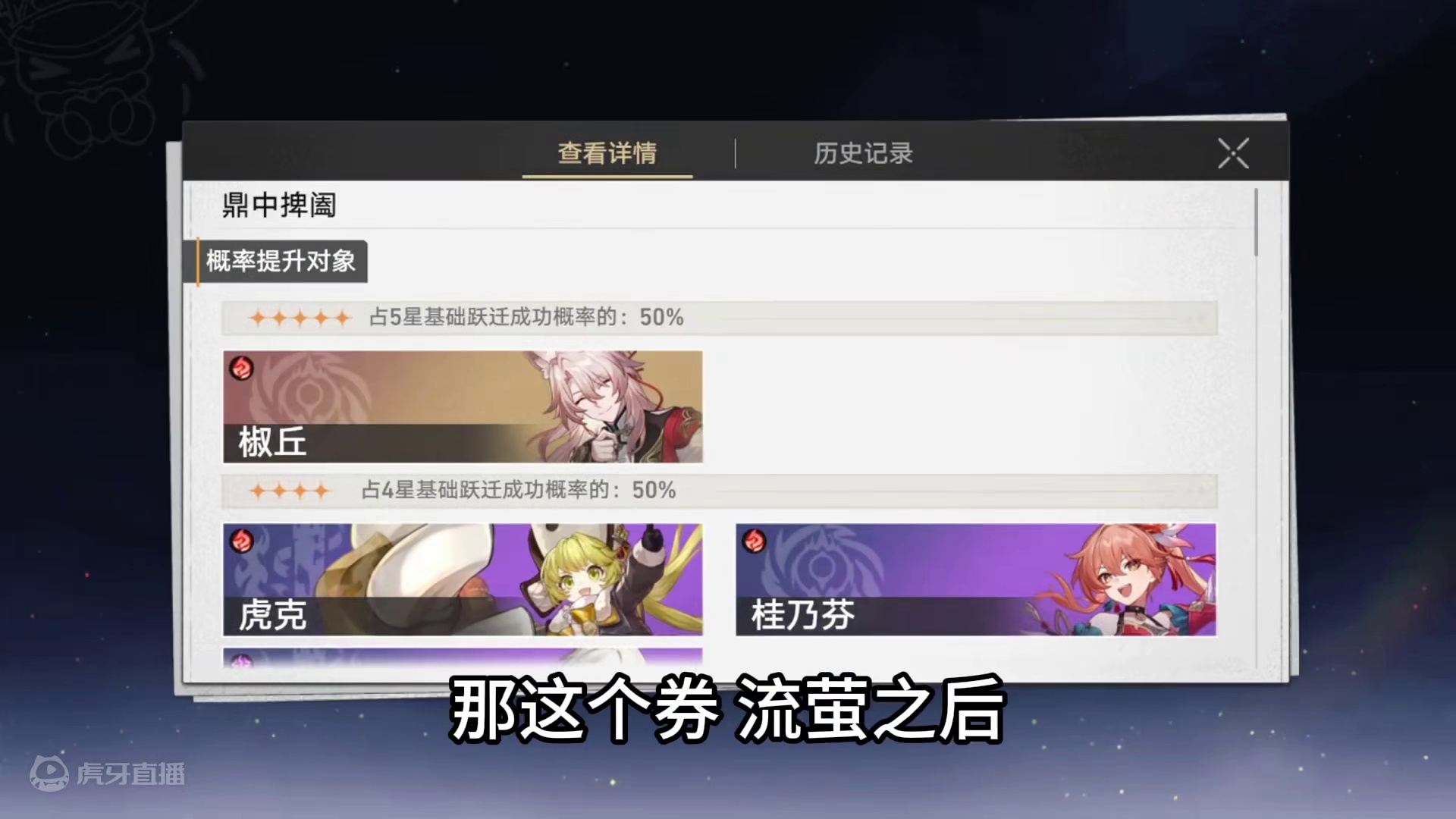 「玄学抽卡实战」30抽挑战 能不能成功抽到椒丘？ #崩坏星穹铁道 #明霄竞武试锋芒 #椒丘