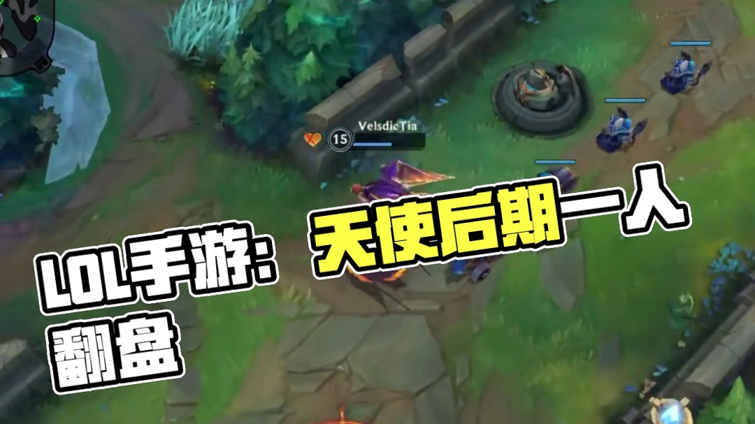 视频什么样 直播就是什么样 #lolm #lol手游进化海克斯峡谷
