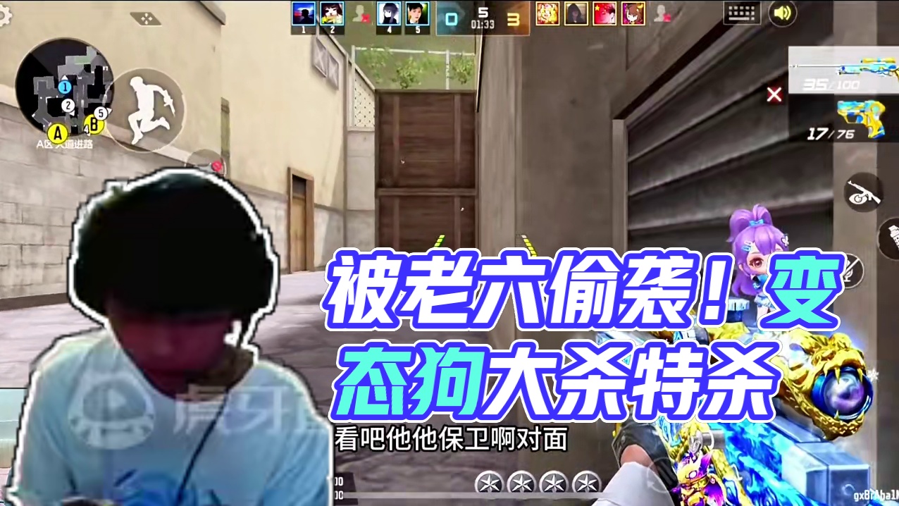 总被老六偷袭怎么办！#cf手游天降麒兵 #cf手游 #看看cfm怎么个事