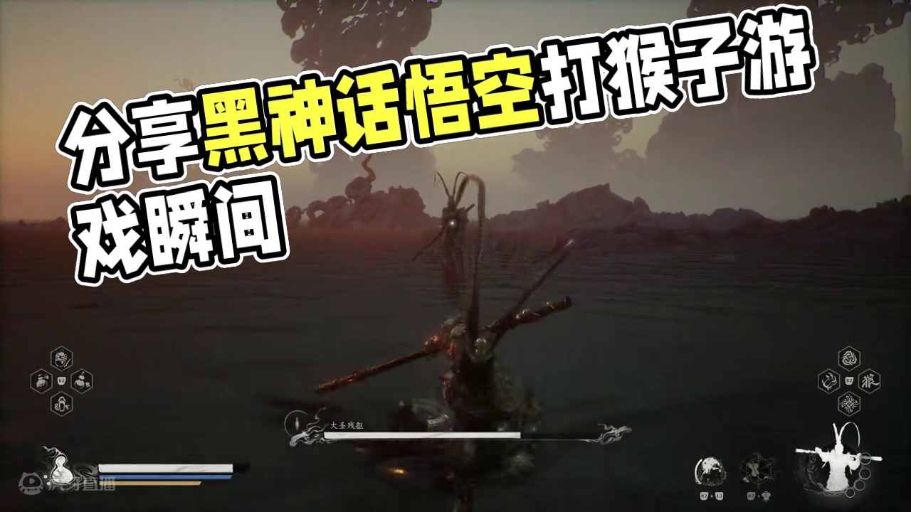 给各位分享一下 我打猴子的视频希望能帮到大家#黑神话悟空 #游戏中的精彩瞬间 #黑神话悟空创作激励