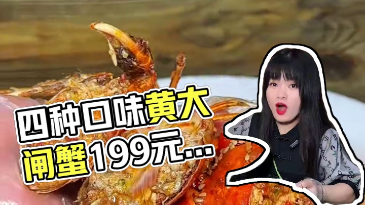 49.9得4种口味任选的六月黄大闸蟹，#色香味俱全的家常美味 #美食探店 #晒美食是对平凡生活的热爱