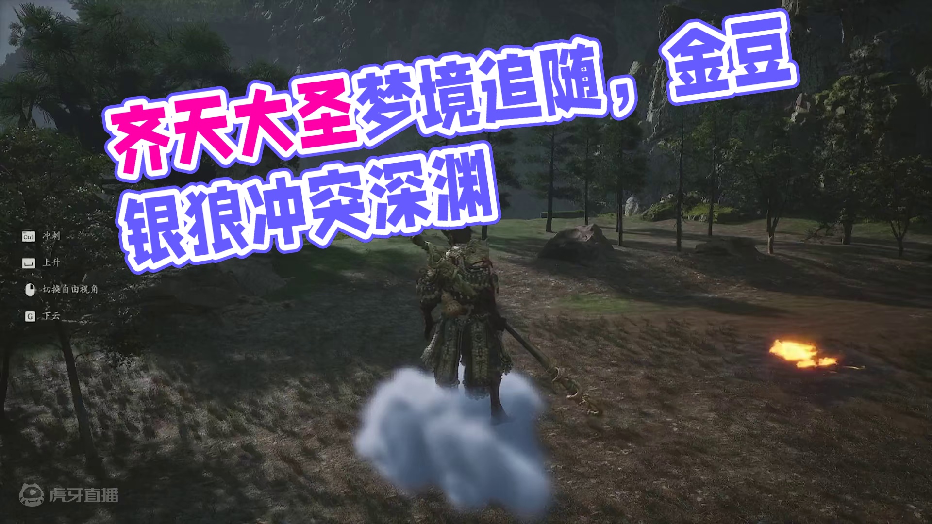 BGM一开我就是齐天大圣#steam游戏 