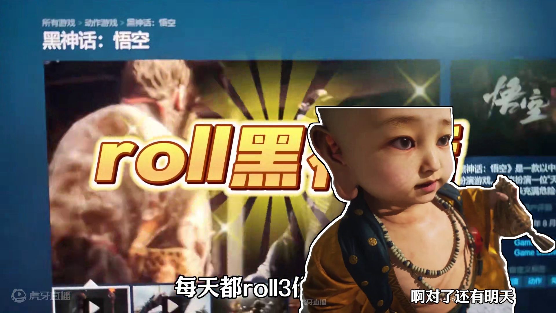 每天都roll三份黑神话悟空，第七天，我会努力坚持下去的！ #还得是主机大作 #黑神话悟空  #st