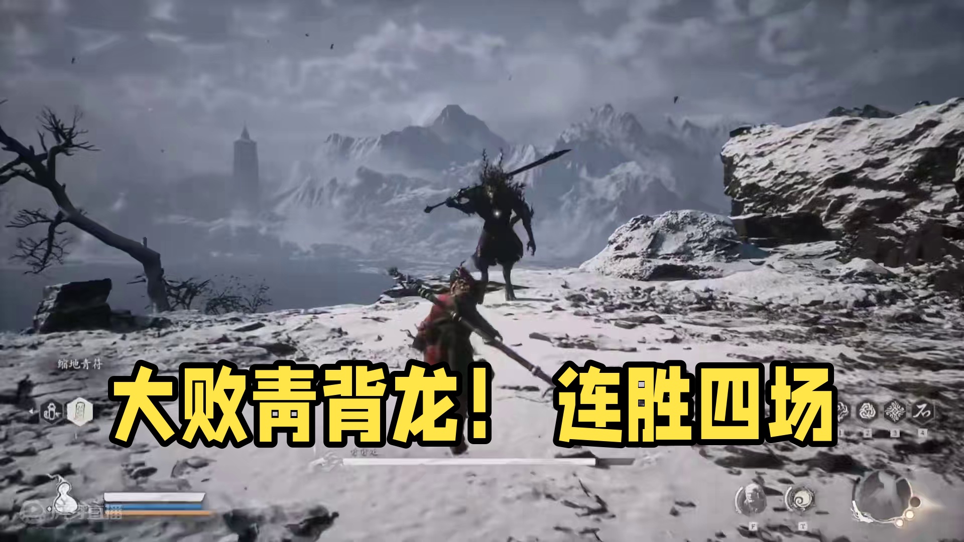 大败青背龙！ 打起来是真的过瘾 #黑神话 #国产游戏 #青背龙 #黑神话悟空 #steam游戏