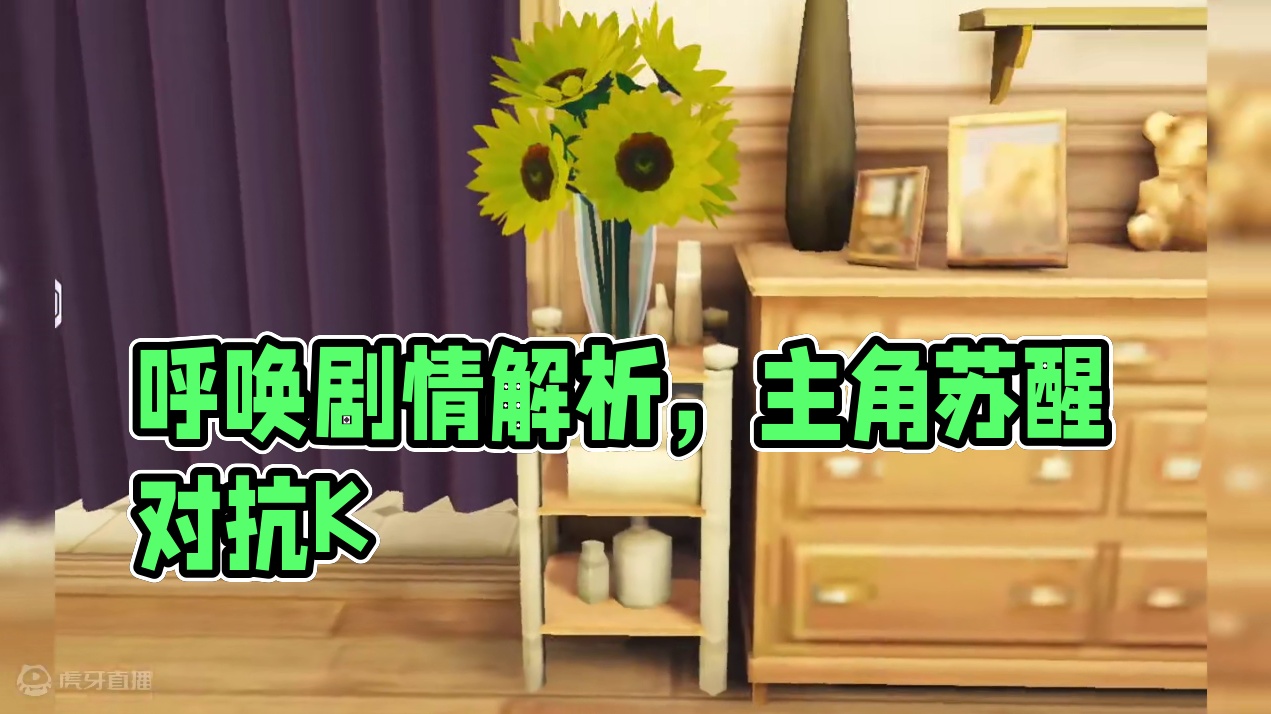 云端上的呼唤剧情解析，主角联手洛克希德集团-黎明觉醒：生机 #黎明觉醒 #黎明觉醒生机 #黎明觉醒手